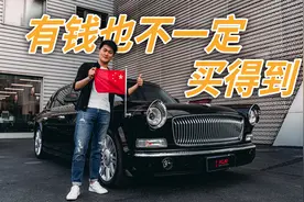 有钱也不一定买得到！体验红旗L5定制版！