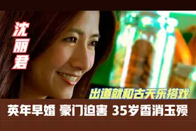 28楼一跃而下，万字遗言揭露豪门内幕，沈丽君写了什么？视频封面