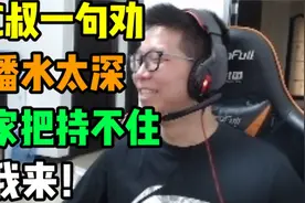 小C被弹幕喷后反而还道歉？C皇：直播水太深 你们把持不住 让我来视频封面