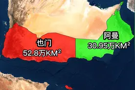 阿曼和也门的地图面积对比，看上去小实则大