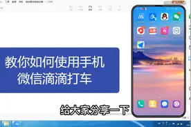 教你如何使用手机微信滴滴打车的方法视频封面
