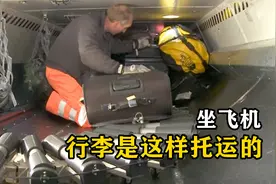 机场的行李箱，是怎么托运到飞机上的？还原托运幕后全过程视频封面