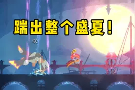 板娘小薇：这才是重生细胞里让新手最快乐的武器，但是很考验心态视频封面