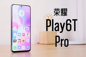 荣耀Play6T Pro体验评测：能实现内存自由的千元机！视频封面