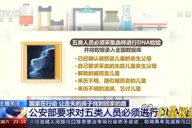 公安部屡次提到的DNA数据库到底是什么？看完你就知道了|24小时视频封面
