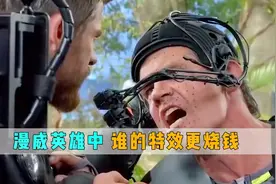 漫威特效到底多费钱，多拍一分钟都不敢，普通人一辈子赚不到视频封面