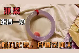 满圈带见光不死紫罗兰的冰紫翡翠手镯，实属难遇升值空间大，真美视频封面