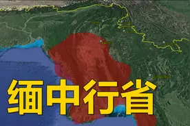 从大元缅中行省到大明三宣六慰，云南变得越来越小视频封面