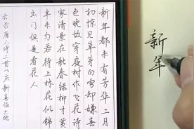 今天看学员写的作品，聊一聊硬笔参赛的几个小窍门视频封面