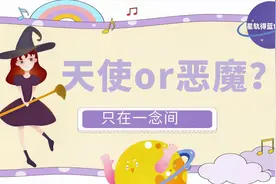 容易极端的三大星座，一念天堂一念地狱，魔鬼与天使的混合体视频封面