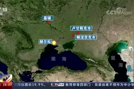 俄国防部：俄军已完全控制赫尔松州 美媒：俄军开战以来最大收获视频封面