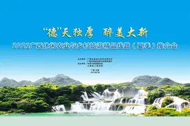 2021广西休闲农业与乡村旅游精品线路（夏季）推介活动（重播2）视频封面