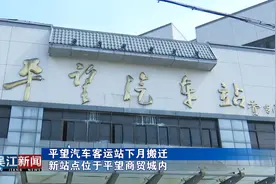 吴江平望汽车客运站下月搬迁，新站点位于平望商贸城内视频封面