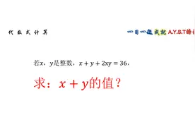 二元一次方程如何求解，你有思路吗？关键是因式分解视频封面