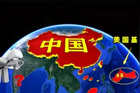 距离中国最近的美国领土，面积仅有香港的一半，为何是女人的天堂视频封面