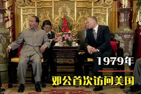 1979年：中国领导人邓公首次访问美国，两国正式恢复外交！视频封面