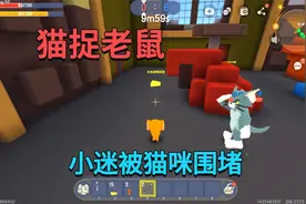 迷你世界：猫捉老鼠！小迷是老鼠被猫围堵，最后合成炸弹成功逃脱