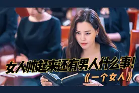 研书摇身一变集团会长，却被大姐怀疑真实身份视频封面