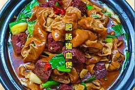 教你鸭血肥肠煲的做法，味道麻辣鲜香好吃，用来下饭相当不错