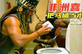 非洲喜剧：原始人意外穿越到现代，竟然把马桶当成水井，笑死人视频封面