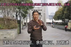 水上巴士2号线，从武林门到五常港一个半小时，只要3元钱，爽歪歪视频封面