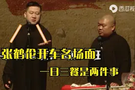 张鹤伦开车名场面人生最重要的两件事一日三餐能听懂的差点笑哭！视频封面