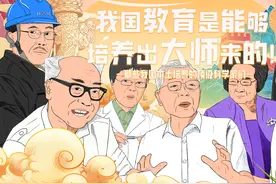 那些我国本土培养的顶级科学家！视频封面