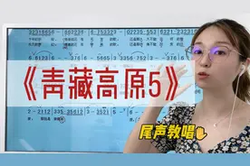 《青藏高原》尾声的高音该怎么唱？学会这个技巧你让你成为麦霸