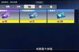 使命召唤手游：改名卡，高级武器经验卡免费获取视频封面