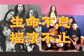 盘点10支成立超过30年的中国摇滚乐队，有4支依然很活跃视频封面