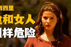 【吸奇侠】《教父》超多删减细节！什么让麦克彻底黑化？13视频封面