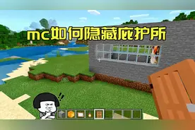 我的世界：如何隐藏庇护所，山洞密室是一个方法，用岩浆也行
