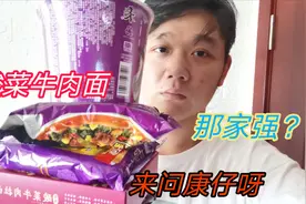 5个品牌的酸菜牛肉面，究竟哪款更好吃？从泡面到拉面的开箱评测视频封面