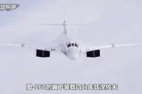 服役几十年的图160轰炸机，至今优势仍然明显，轰6K与其差距较大视频封面