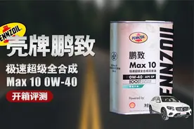 奔驰GLC换壳牌鹏致0W-40机油，新SP规格动力/油耗/噪音全方位对比视频封面