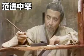 范进科考30年未中，谁知中举后喜极而泣却疯了视频封面