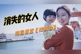 保姆偷走雇主家孩子，将自己女儿藏在冰箱！真实故事改编视频封面