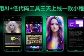 借助AI开发小程序视频封面