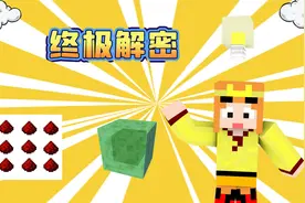 小龙我的世界MC终极解密成功 我的世界Minecraft解密地图游戏视频
