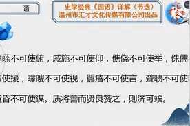 史学经典《国语》详解胥臣论教诲之力67视频封面