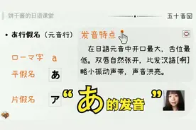 饼干日语课堂：五十音图元音“あ”发音教学视频封面
