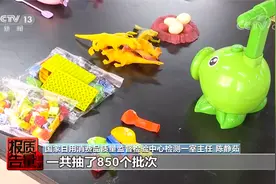 增塑剂、重金属超标 孔洞不合规忙坏消防员 儿童玩具质检触目惊心视频封面