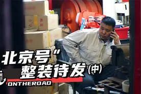 “北京号”破冰船用一张张驶向南极的船票，将天南海北志愿者集结视频封面