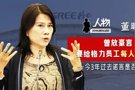曾放出豪言，要给格力员工每人一套房，如今3年过去了是否兑现？视频封面