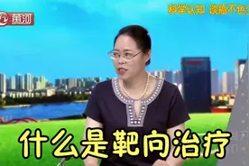 靶向治疗能精准杀死癌细胞，降低身体损伤，适合这3类患者视频封面