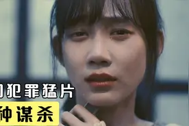 韩国猛片，女孩到警察局报案，警察却说：穿紧身裤，活该！视频封面