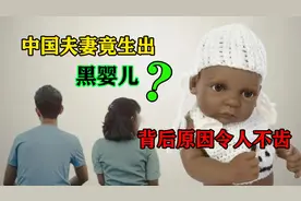 中国夫妻生下黑皮肤婴儿，背后真相脊背发凉！中国台湾世纪大案！视频封面