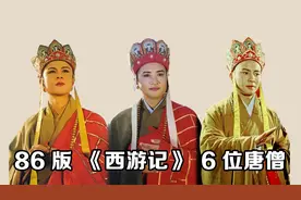 86版《西游记》6位唐僧，迟重瑞娶富豪，徐少华半路退出晚年凄惨