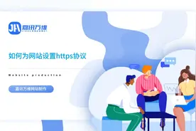 为网站设置https协议的方法视频封面