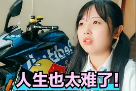 妹子21700买的二手春风250SR被粉丝喷，带大家仔细看下到底值不值视频封面